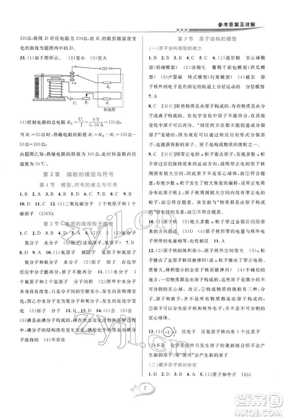 華東師范大學出版社2022全優(yōu)方案夯實與提高八年級下冊科學浙教版參考答案