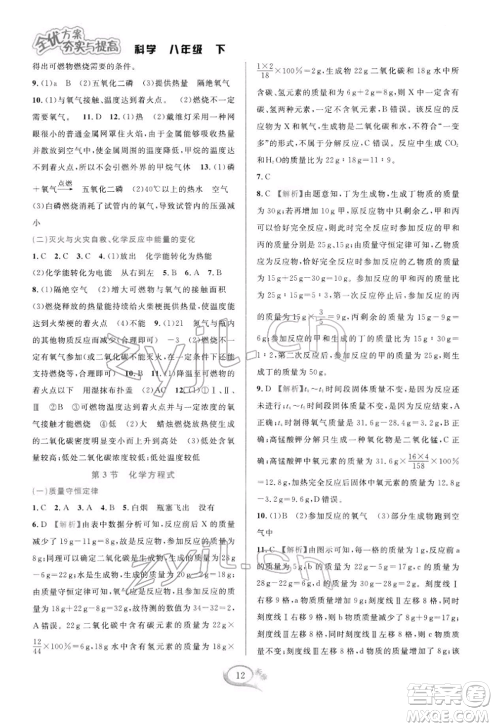 華東師范大學出版社2022全優(yōu)方案夯實與提高八年級下冊科學浙教版參考答案