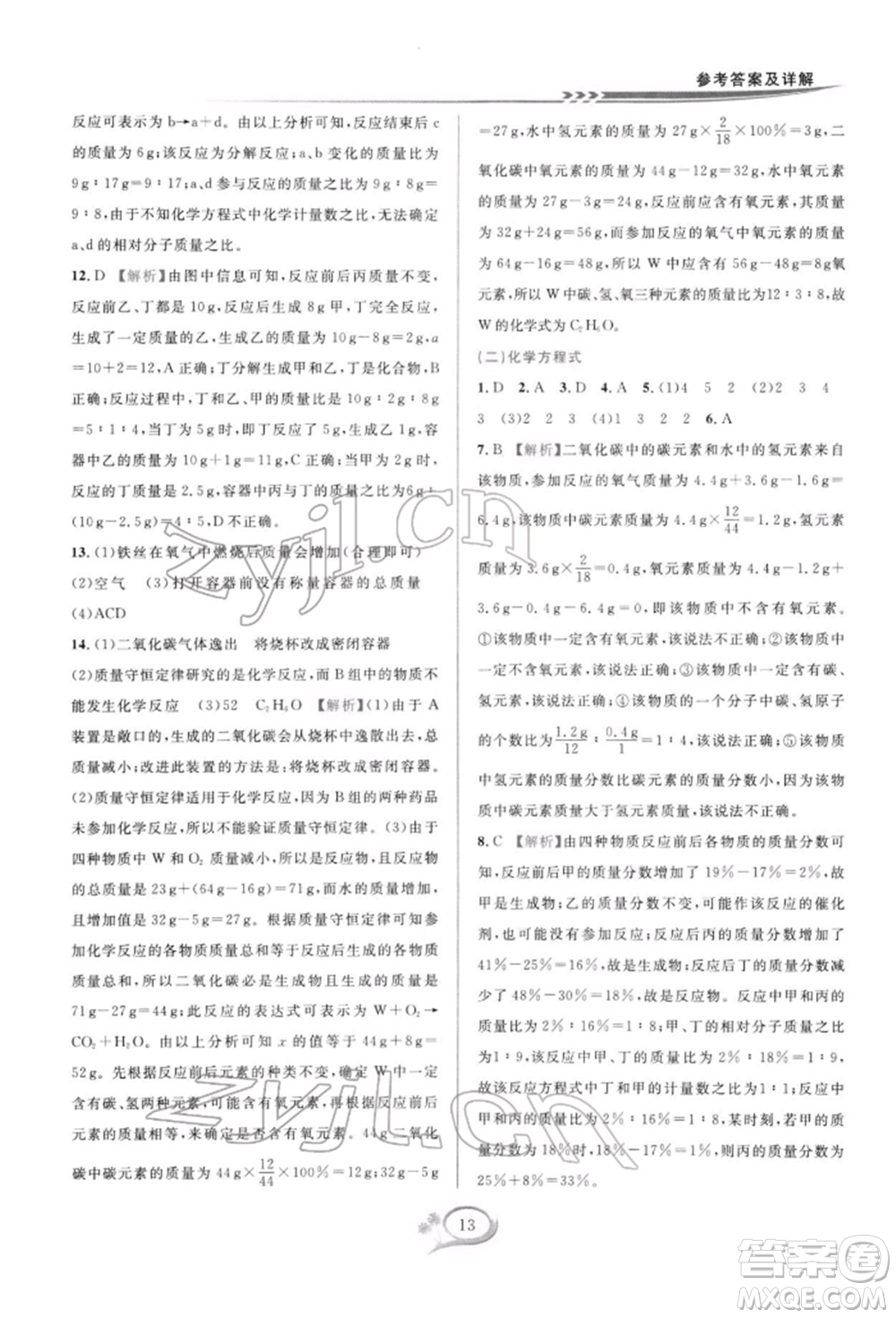 華東師范大學出版社2022全優(yōu)方案夯實與提高八年級下冊科學浙教版參考答案