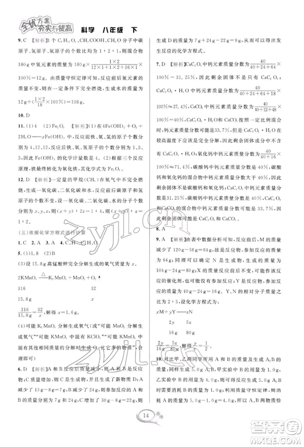 華東師范大學出版社2022全優(yōu)方案夯實與提高八年級下冊科學浙教版參考答案