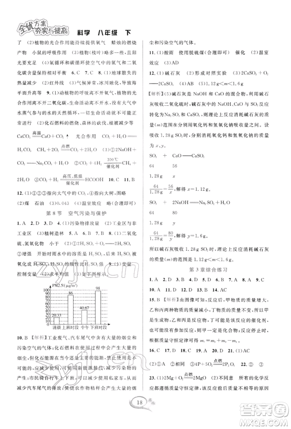 華東師范大學出版社2022全優(yōu)方案夯實與提高八年級下冊科學浙教版參考答案