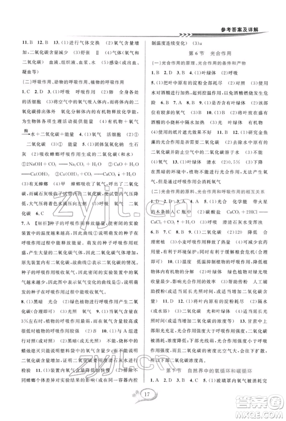 華東師范大學出版社2022全優(yōu)方案夯實與提高八年級下冊科學浙教版參考答案