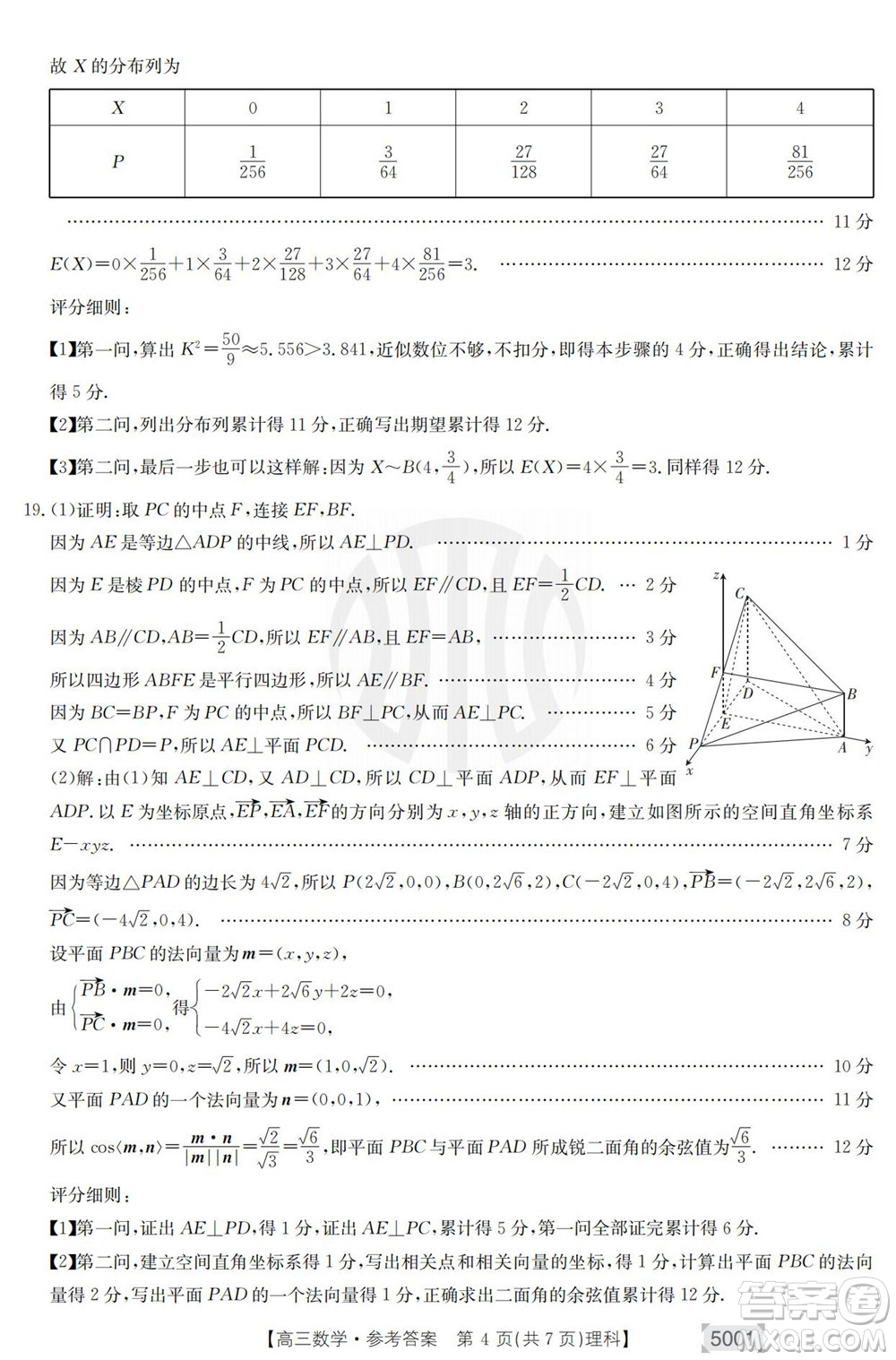 2022年金太陽高三聯(lián)考5001C理科數(shù)學(xué)試題及答案