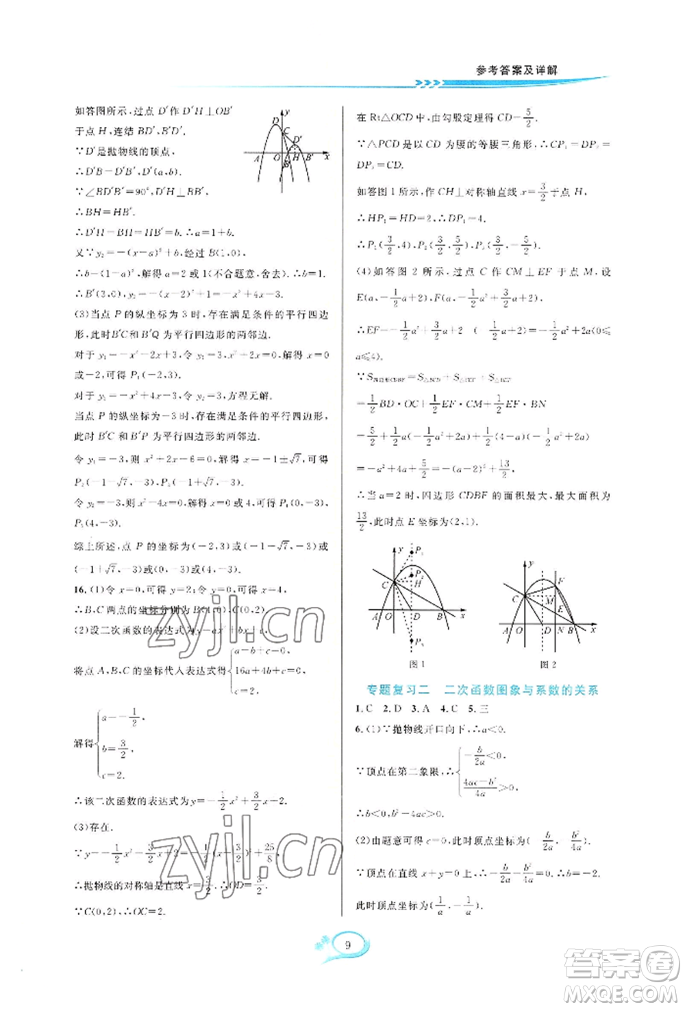 華東師范大學出版社2022全優(yōu)方案夯實與提高九年級數(shù)學浙教版參考答案