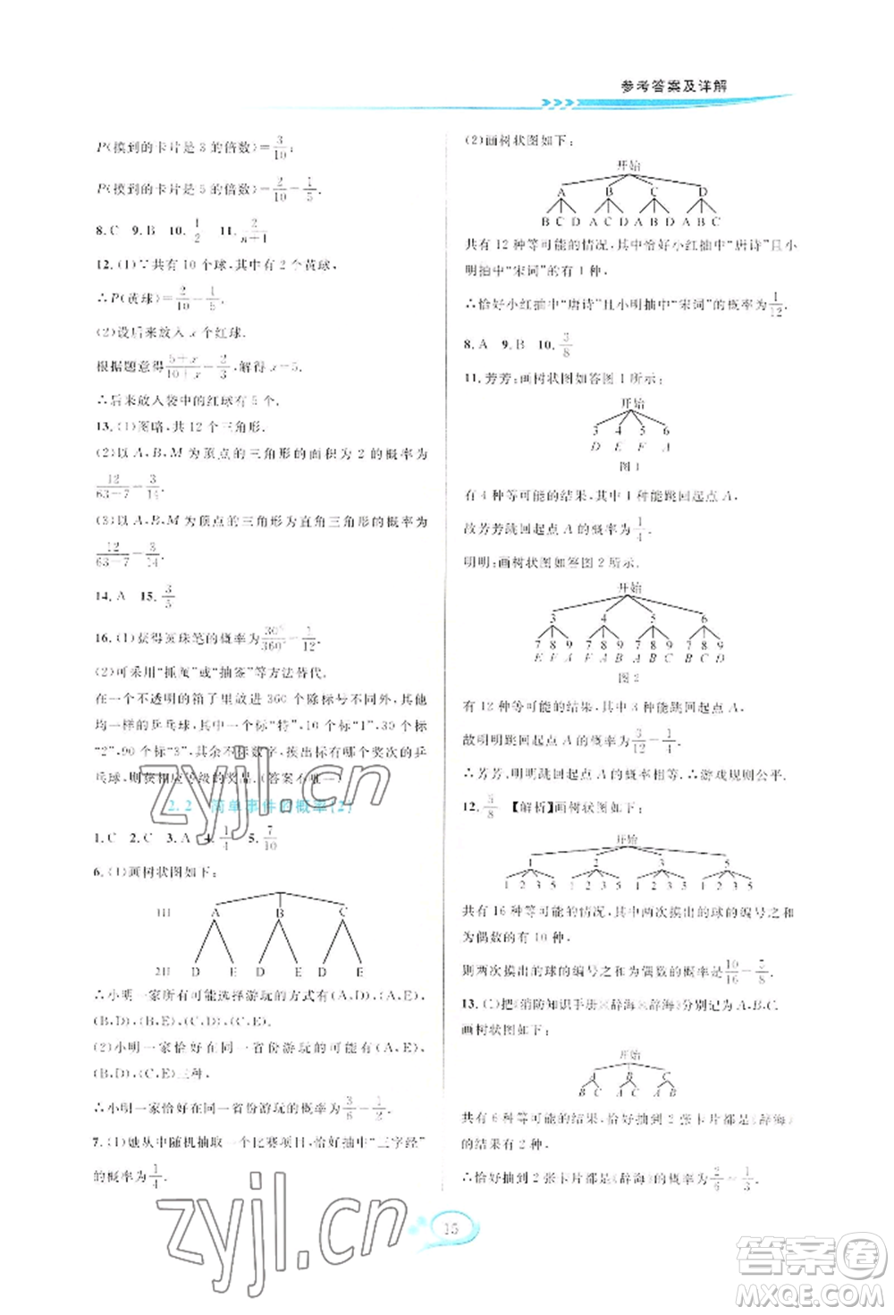 華東師范大學出版社2022全優(yōu)方案夯實與提高九年級數(shù)學浙教版參考答案