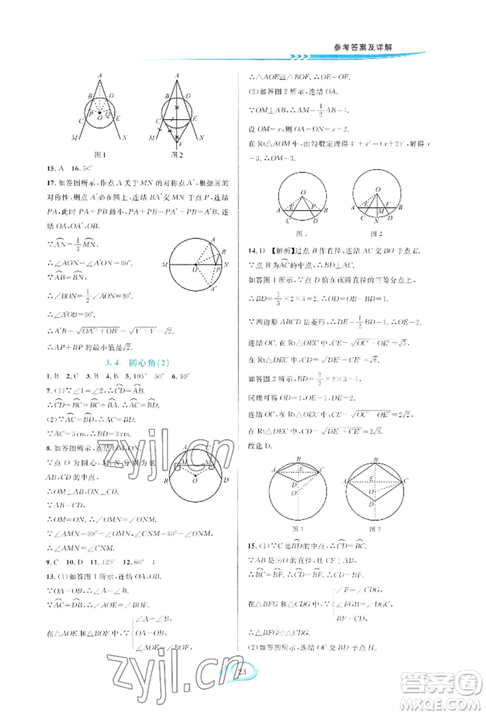華東師范大學出版社2022全優(yōu)方案夯實與提高九年級數(shù)學浙教版參考答案