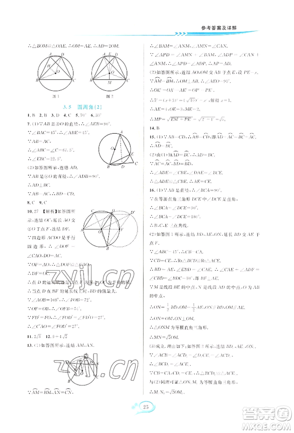華東師范大學出版社2022全優(yōu)方案夯實與提高九年級數(shù)學浙教版參考答案