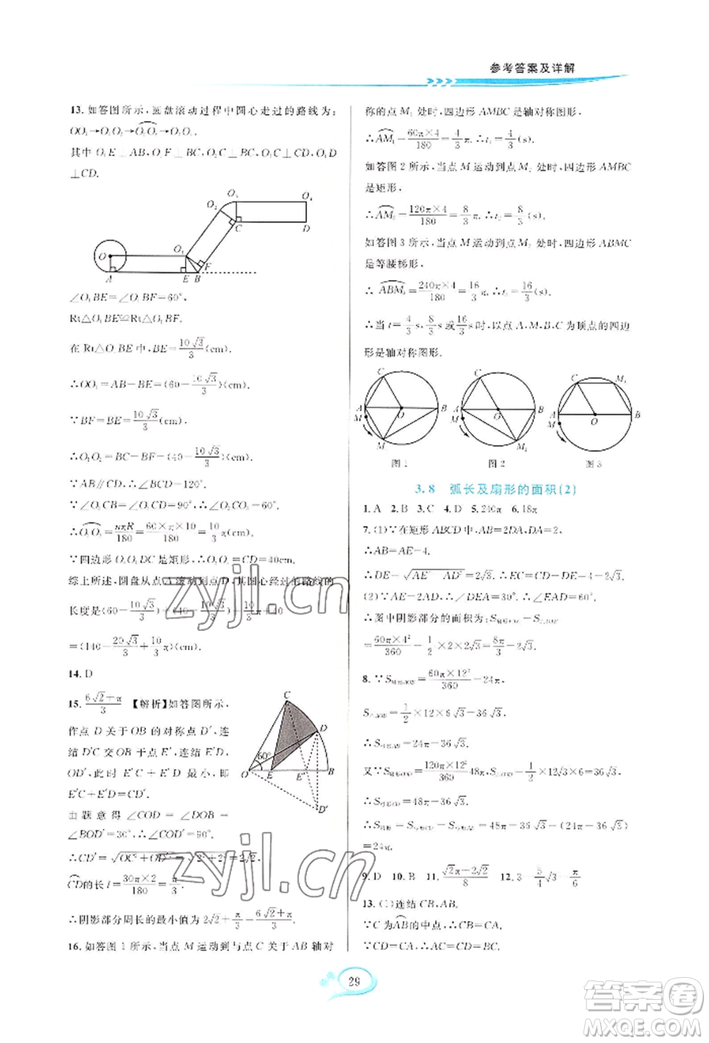 華東師范大學出版社2022全優(yōu)方案夯實與提高九年級數(shù)學浙教版參考答案