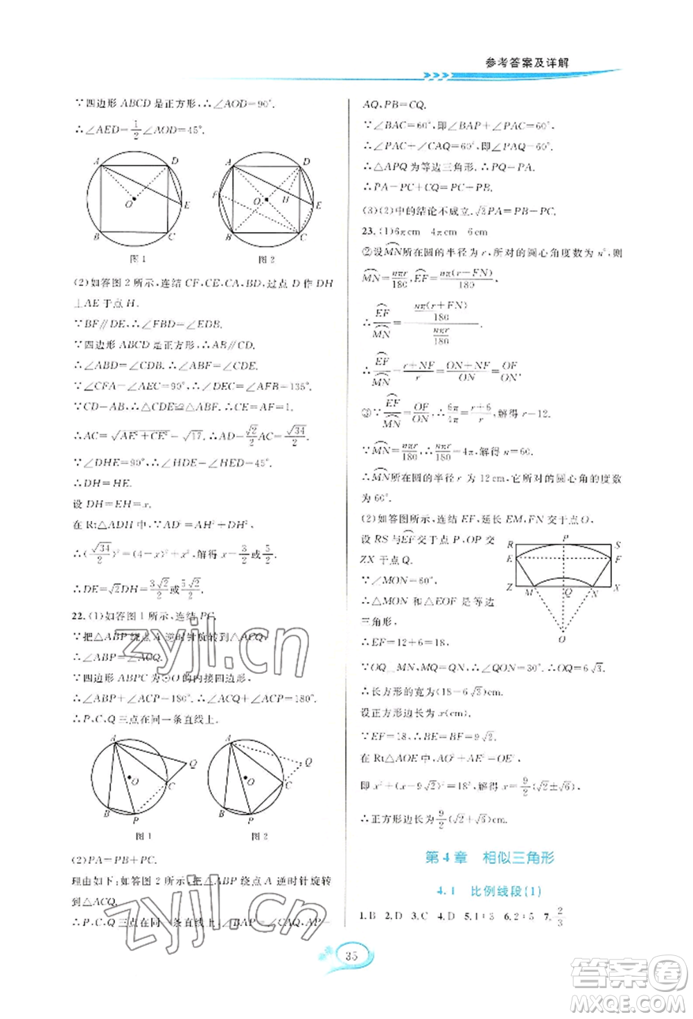 華東師范大學出版社2022全優(yōu)方案夯實與提高九年級數(shù)學浙教版參考答案