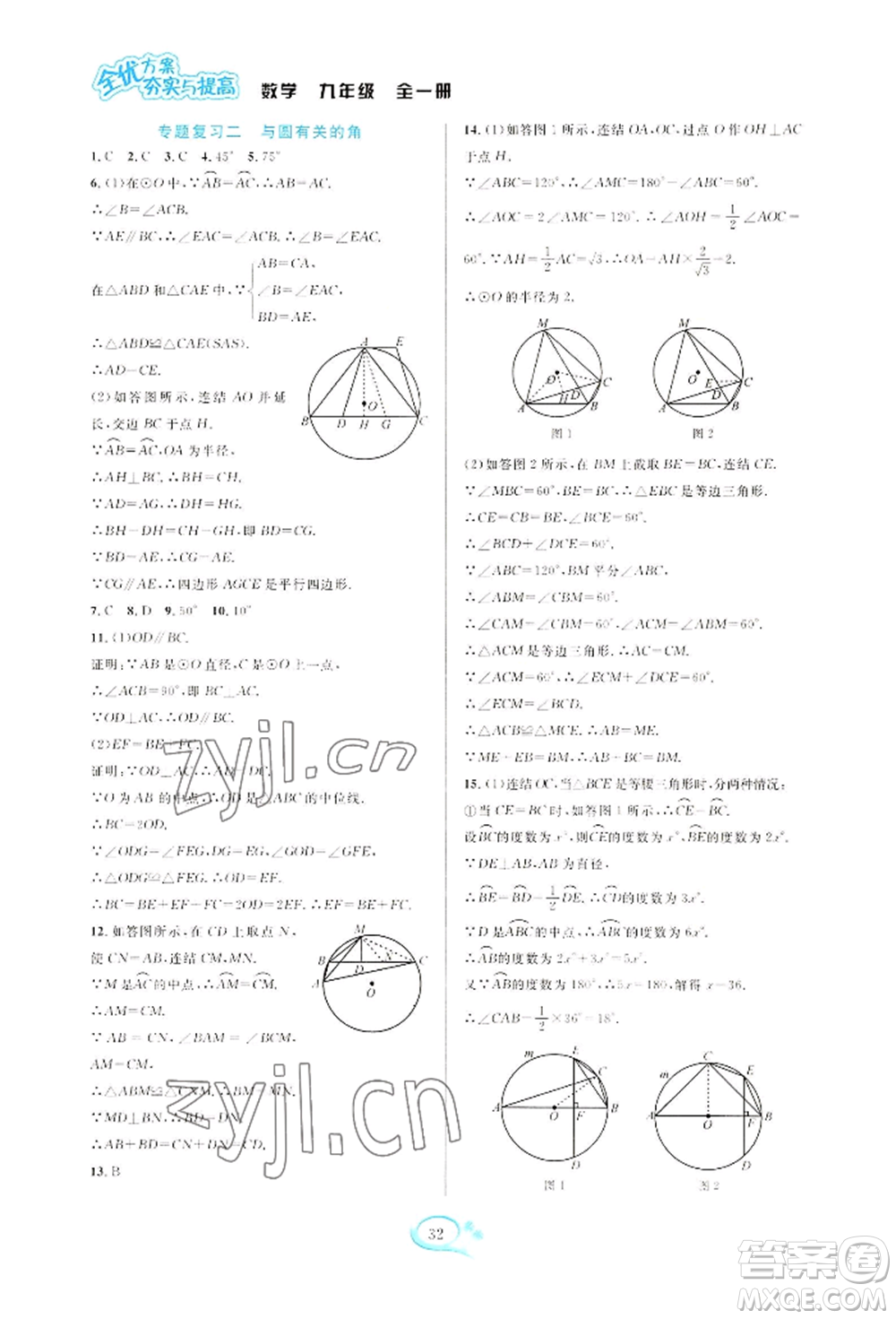 華東師范大學出版社2022全優(yōu)方案夯實與提高九年級數(shù)學浙教版參考答案