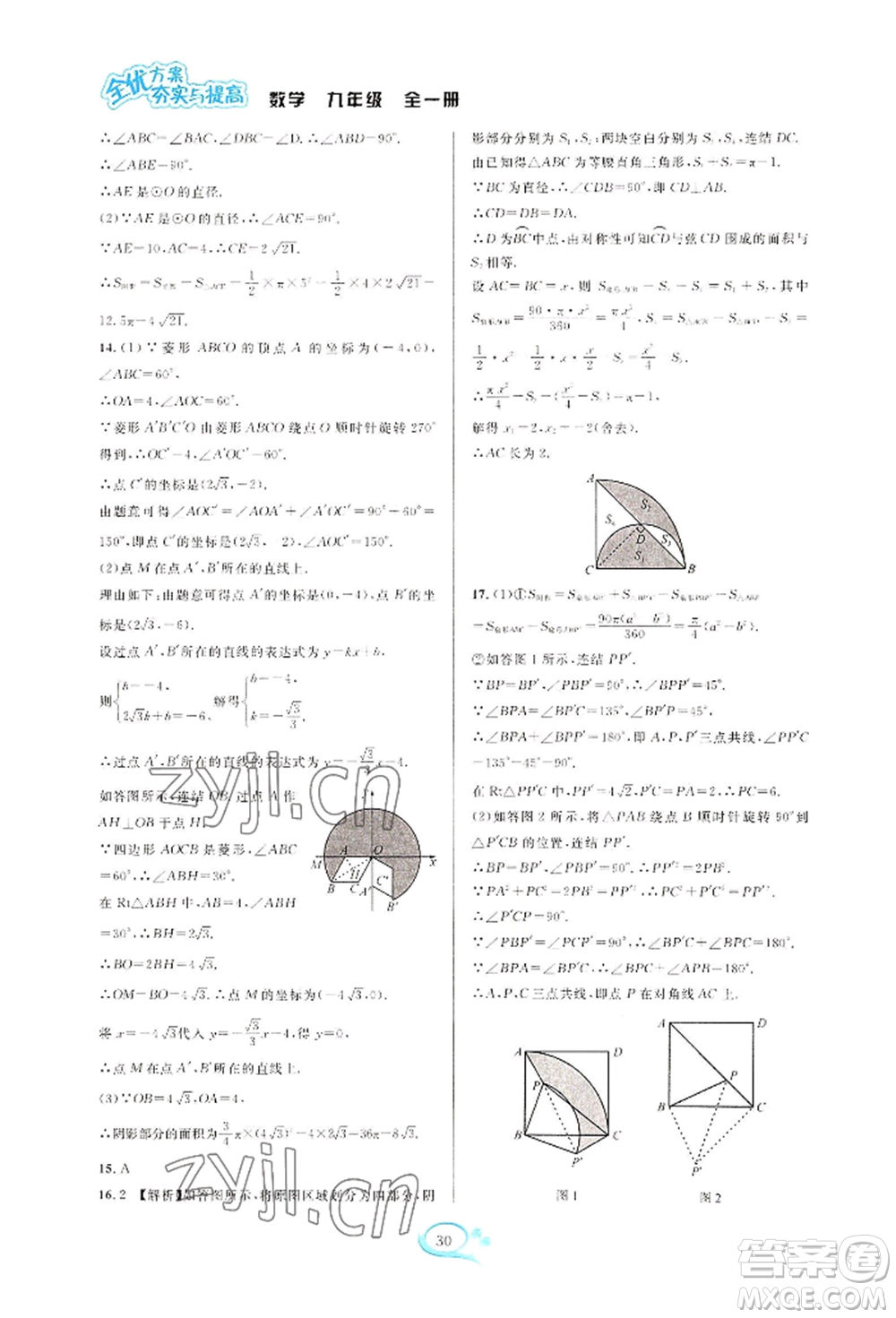 華東師范大學出版社2022全優(yōu)方案夯實與提高九年級數(shù)學浙教版參考答案