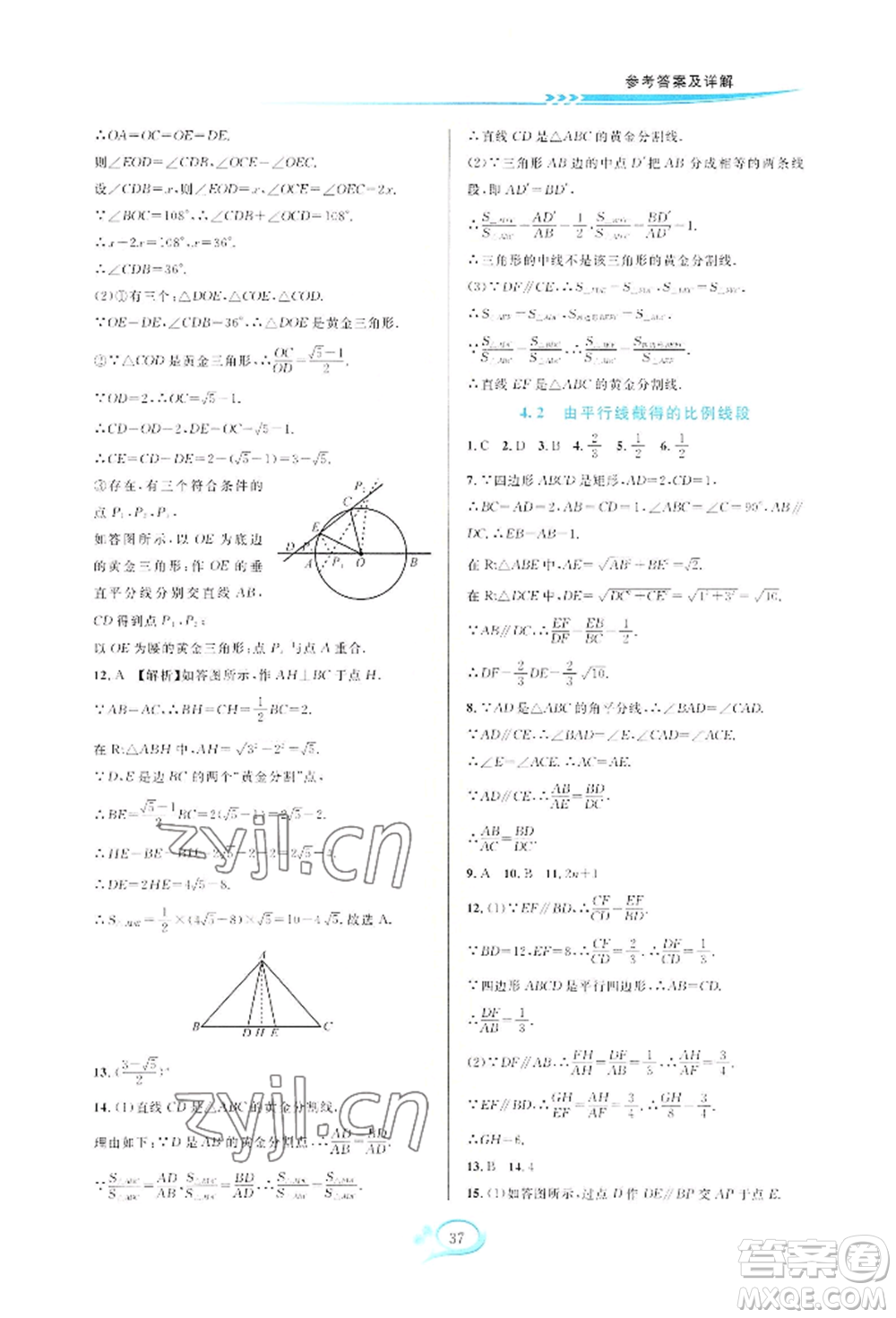 華東師范大學出版社2022全優(yōu)方案夯實與提高九年級數(shù)學浙教版參考答案