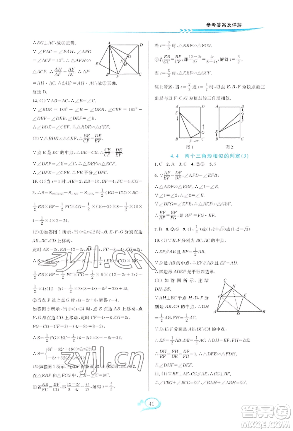 華東師范大學出版社2022全優(yōu)方案夯實與提高九年級數(shù)學浙教版參考答案