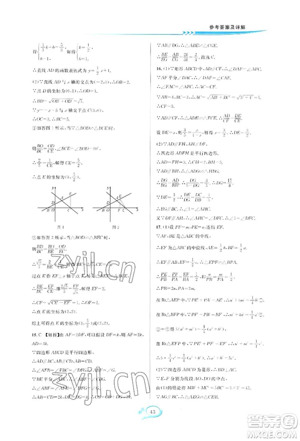 華東師范大學出版社2022全優(yōu)方案夯實與提高九年級數(shù)學浙教版參考答案
