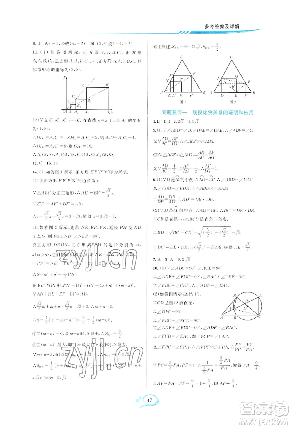 華東師范大學出版社2022全優(yōu)方案夯實與提高九年級數(shù)學浙教版參考答案