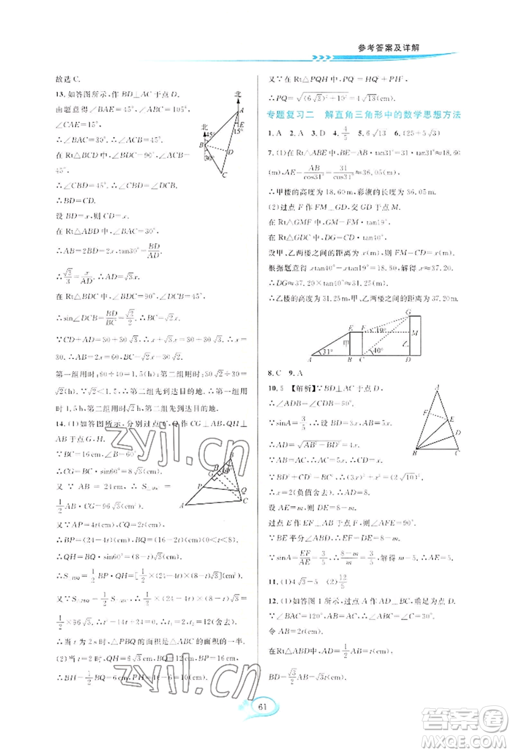 華東師范大學出版社2022全優(yōu)方案夯實與提高九年級數(shù)學浙教版參考答案
