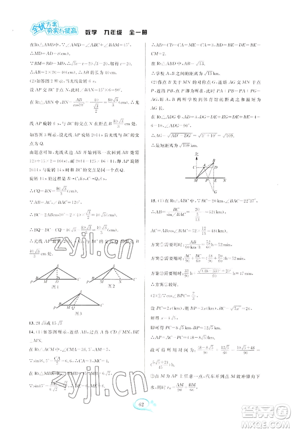 華東師范大學出版社2022全優(yōu)方案夯實與提高九年級數(shù)學浙教版參考答案