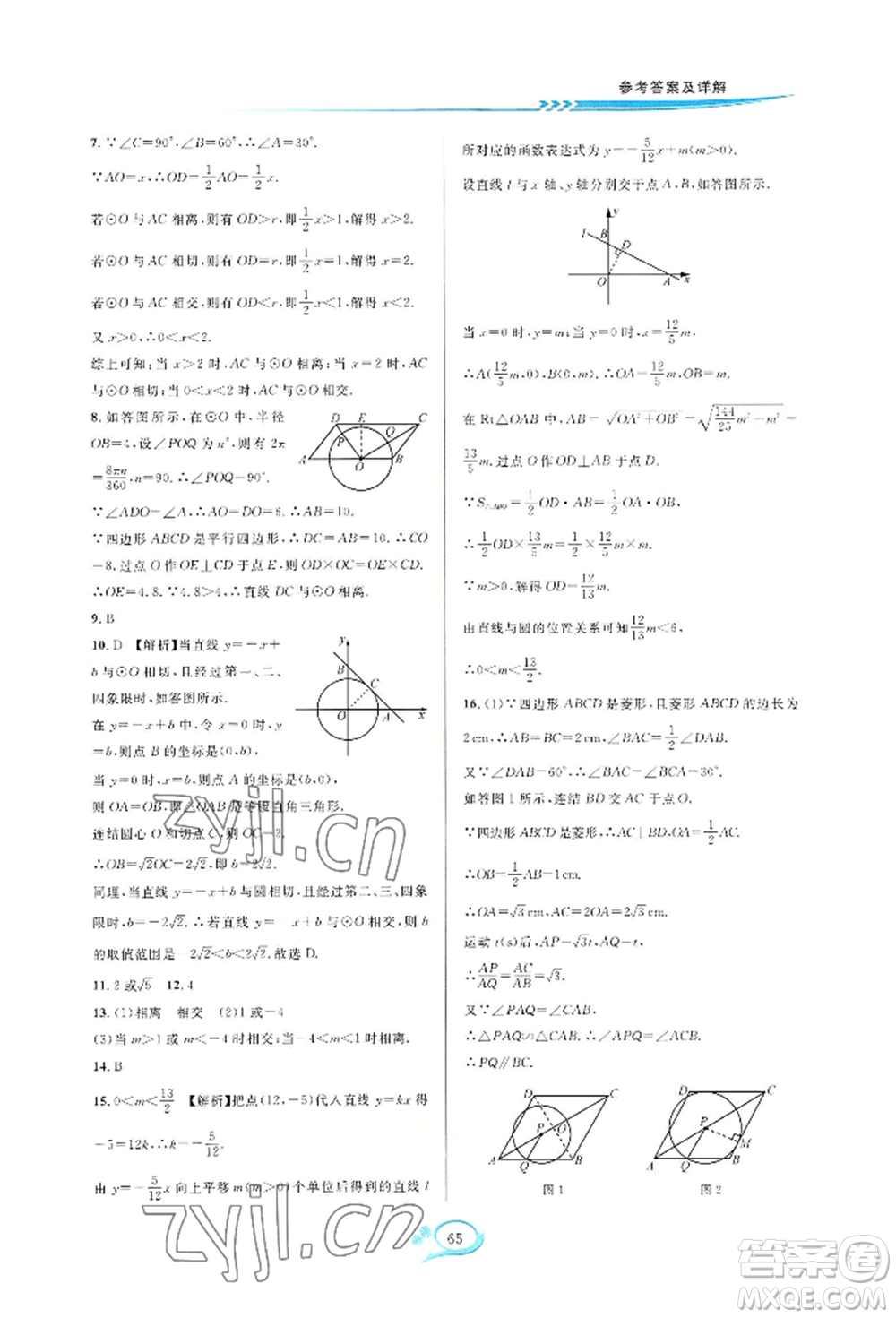 華東師范大學出版社2022全優(yōu)方案夯實與提高九年級數(shù)學浙教版參考答案