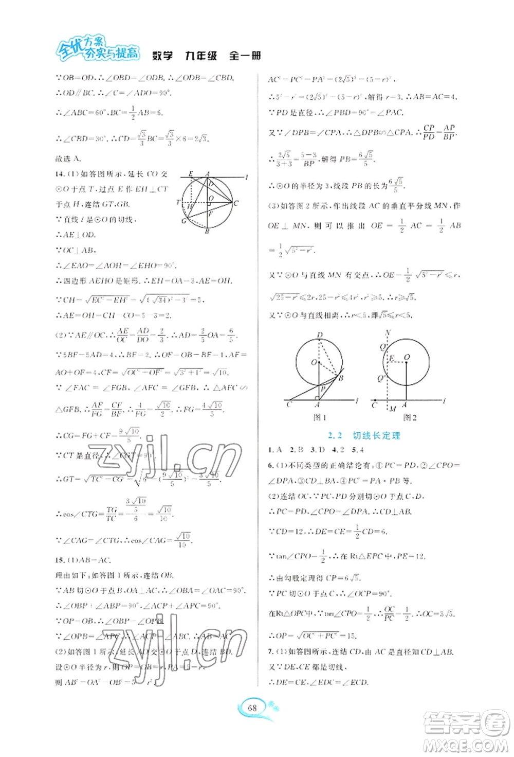 華東師范大學出版社2022全優(yōu)方案夯實與提高九年級數(shù)學浙教版參考答案