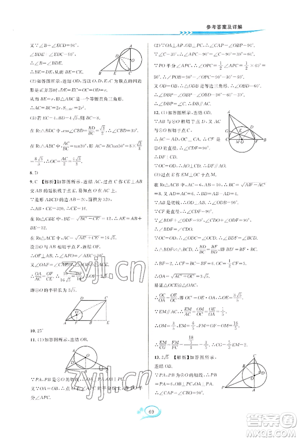 華東師范大學出版社2022全優(yōu)方案夯實與提高九年級數(shù)學浙教版參考答案