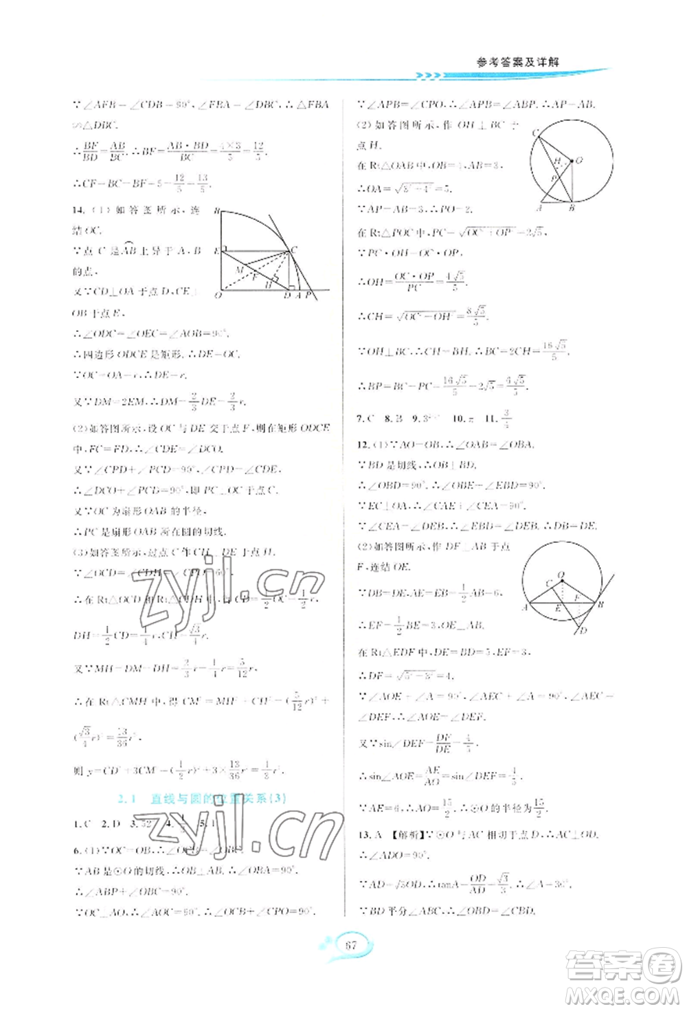 華東師范大學出版社2022全優(yōu)方案夯實與提高九年級數(shù)學浙教版參考答案