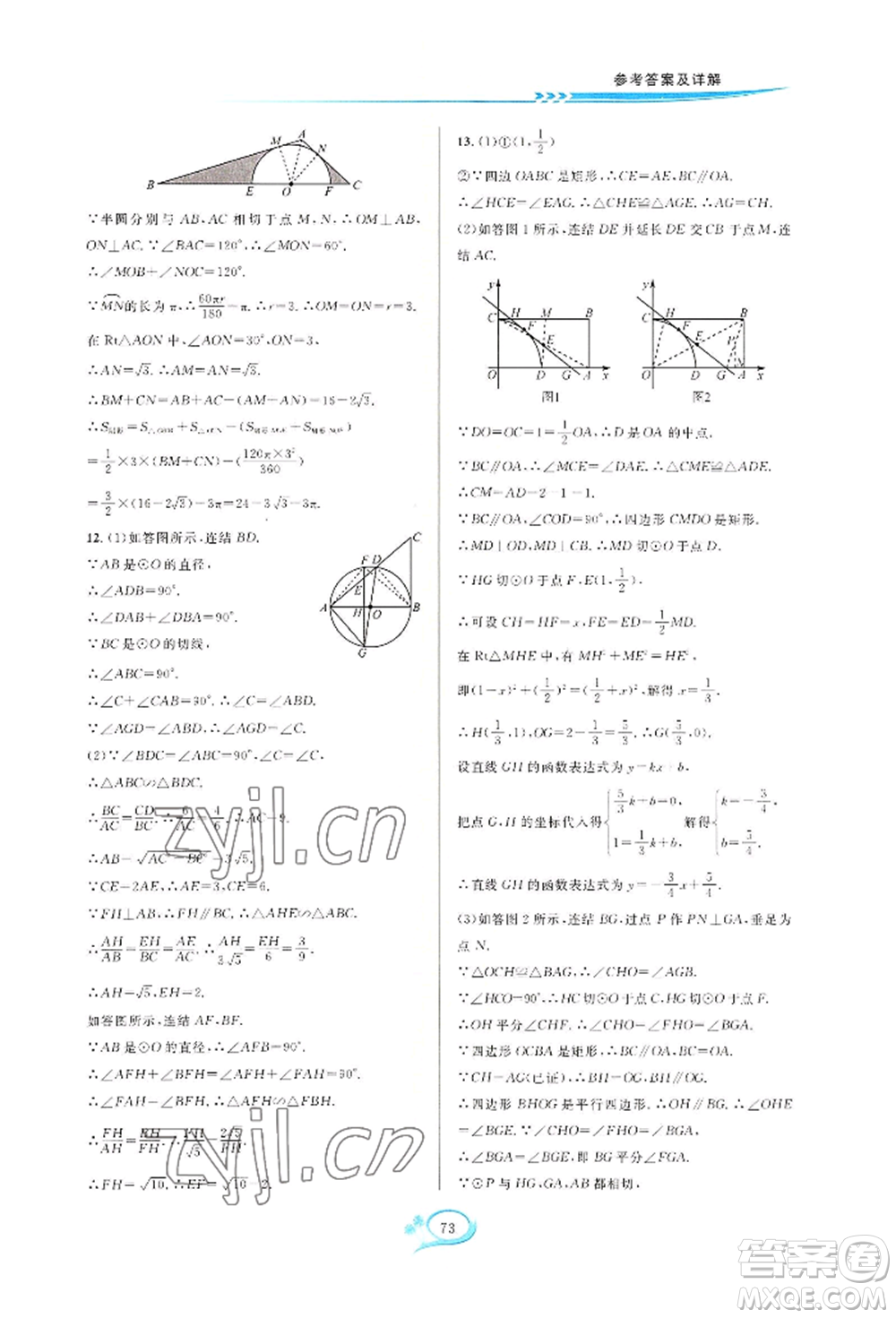 華東師范大學出版社2022全優(yōu)方案夯實與提高九年級數(shù)學浙教版參考答案