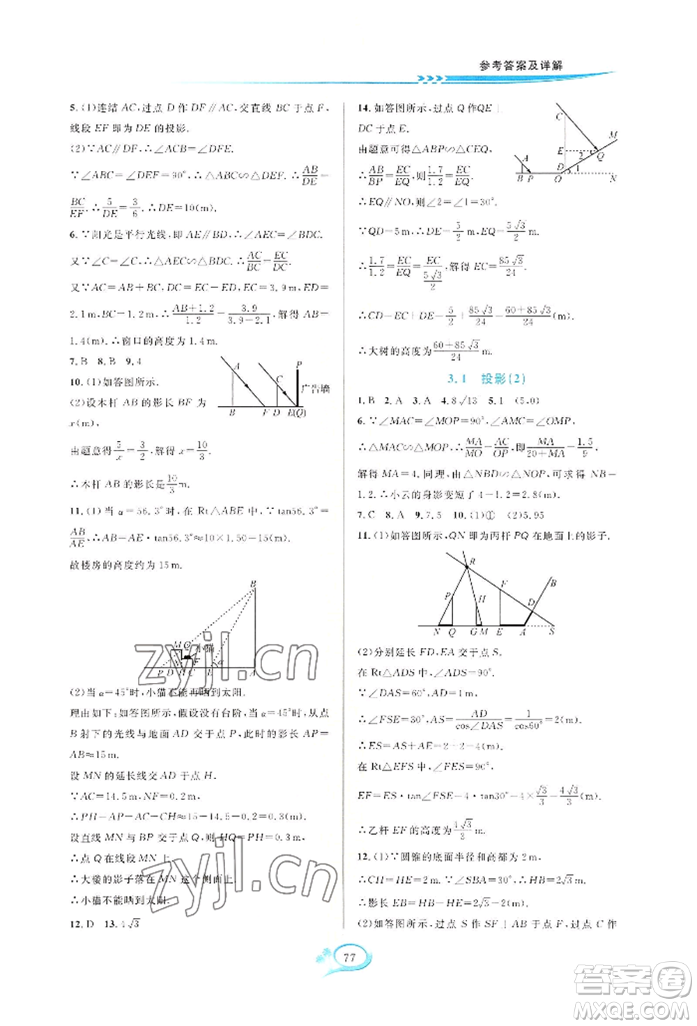 華東師范大學出版社2022全優(yōu)方案夯實與提高九年級數(shù)學浙教版參考答案