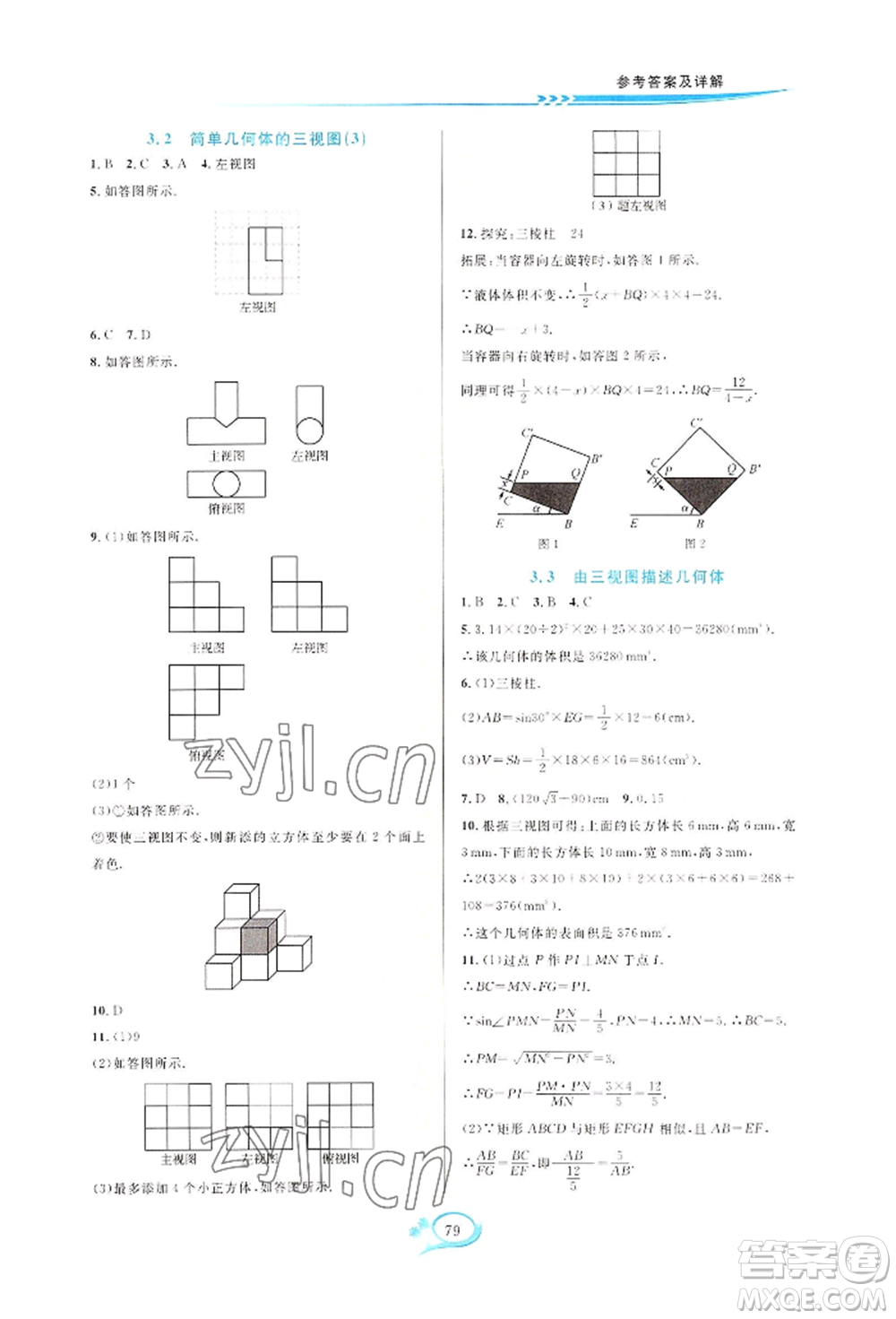 華東師范大學出版社2022全優(yōu)方案夯實與提高九年級數(shù)學浙教版參考答案