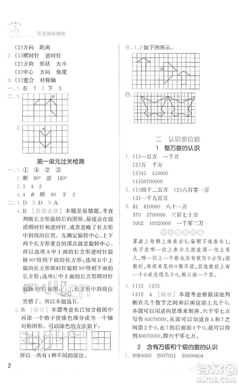江西人民出版社2022王朝霞創(chuàng)維新課堂同步優(yōu)化訓(xùn)練四年級數(shù)學(xué)下冊SJ蘇教版答案