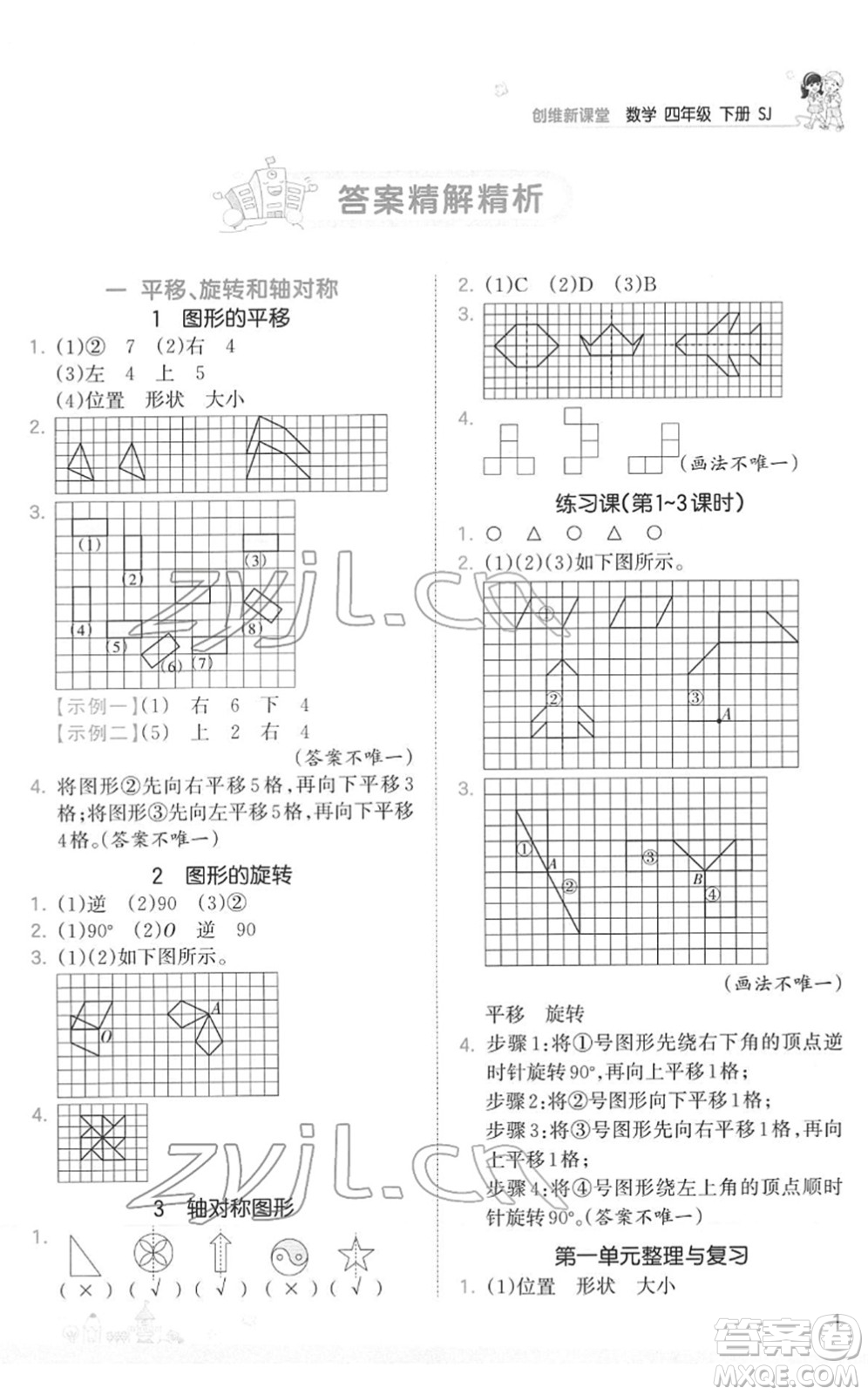 江西人民出版社2022王朝霞創(chuàng)維新課堂同步優(yōu)化訓(xùn)練四年級數(shù)學(xué)下冊SJ蘇教版答案