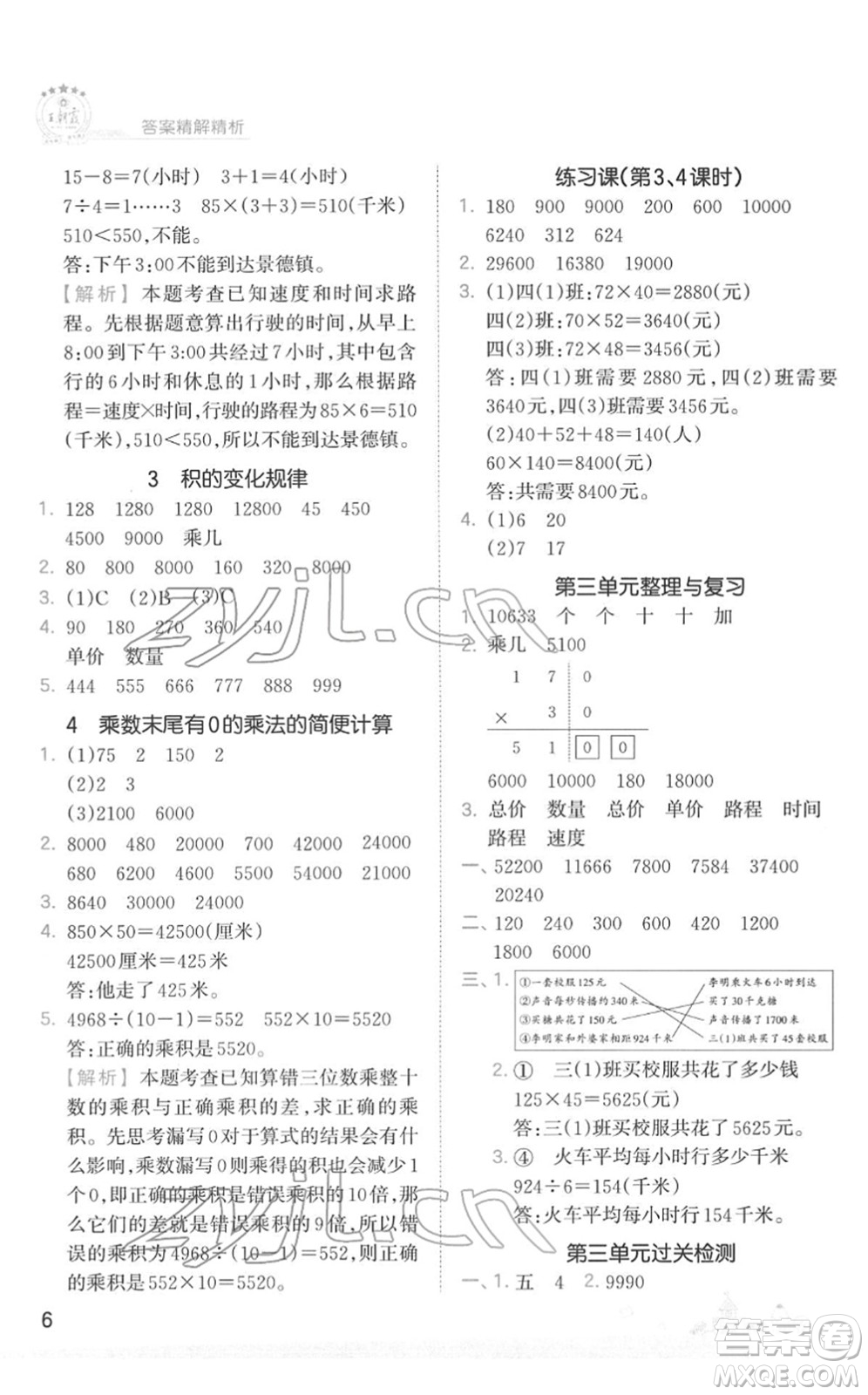 江西人民出版社2022王朝霞創(chuàng)維新課堂同步優(yōu)化訓(xùn)練四年級數(shù)學(xué)下冊SJ蘇教版答案