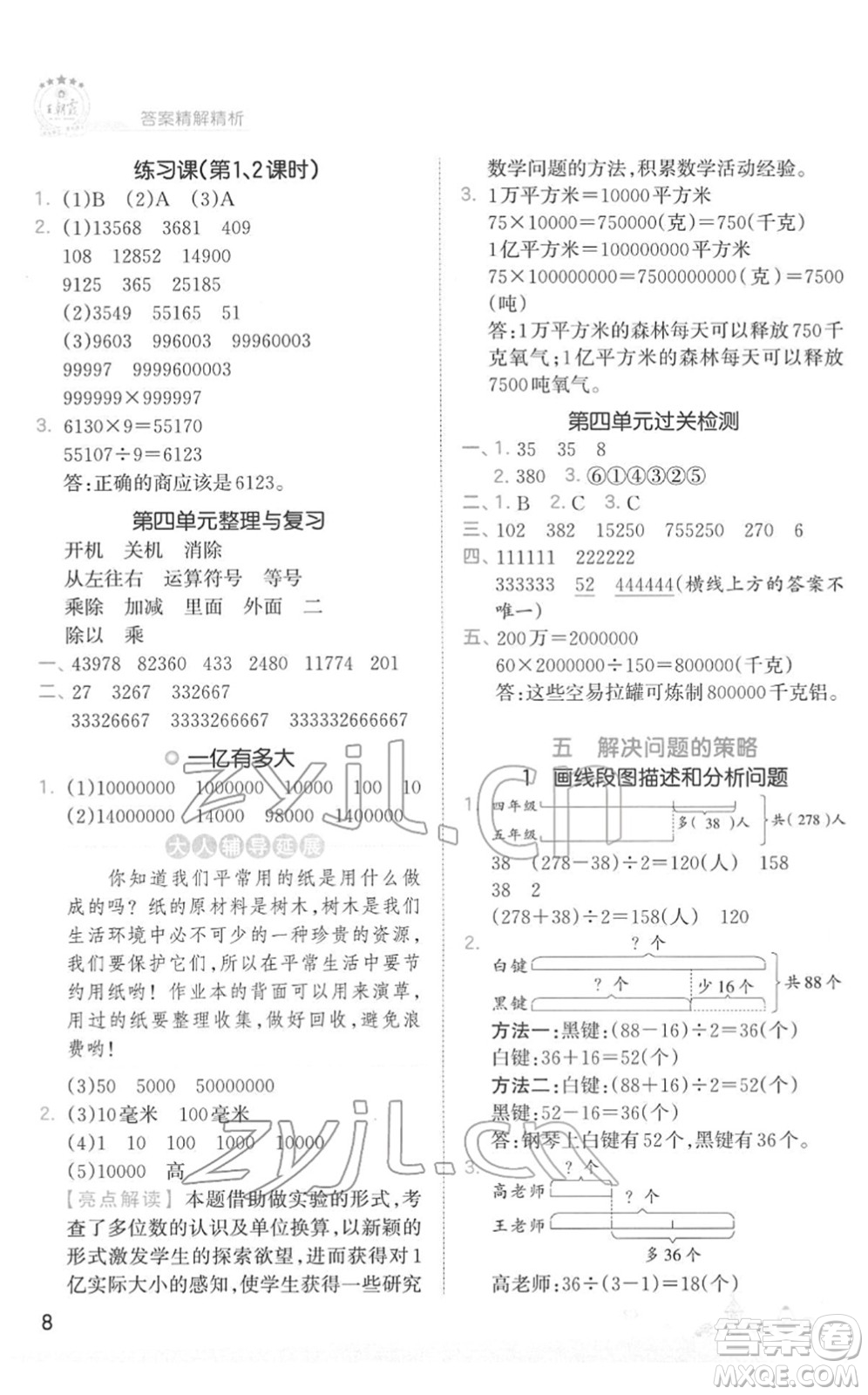 江西人民出版社2022王朝霞創(chuàng)維新課堂同步優(yōu)化訓(xùn)練四年級數(shù)學(xué)下冊SJ蘇教版答案
