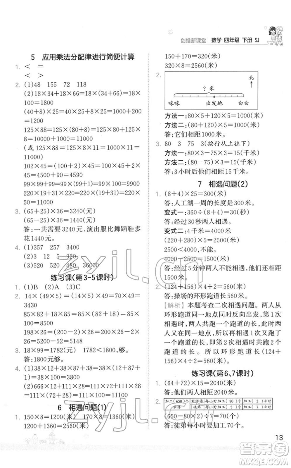 江西人民出版社2022王朝霞創(chuàng)維新課堂同步優(yōu)化訓(xùn)練四年級數(shù)學(xué)下冊SJ蘇教版答案