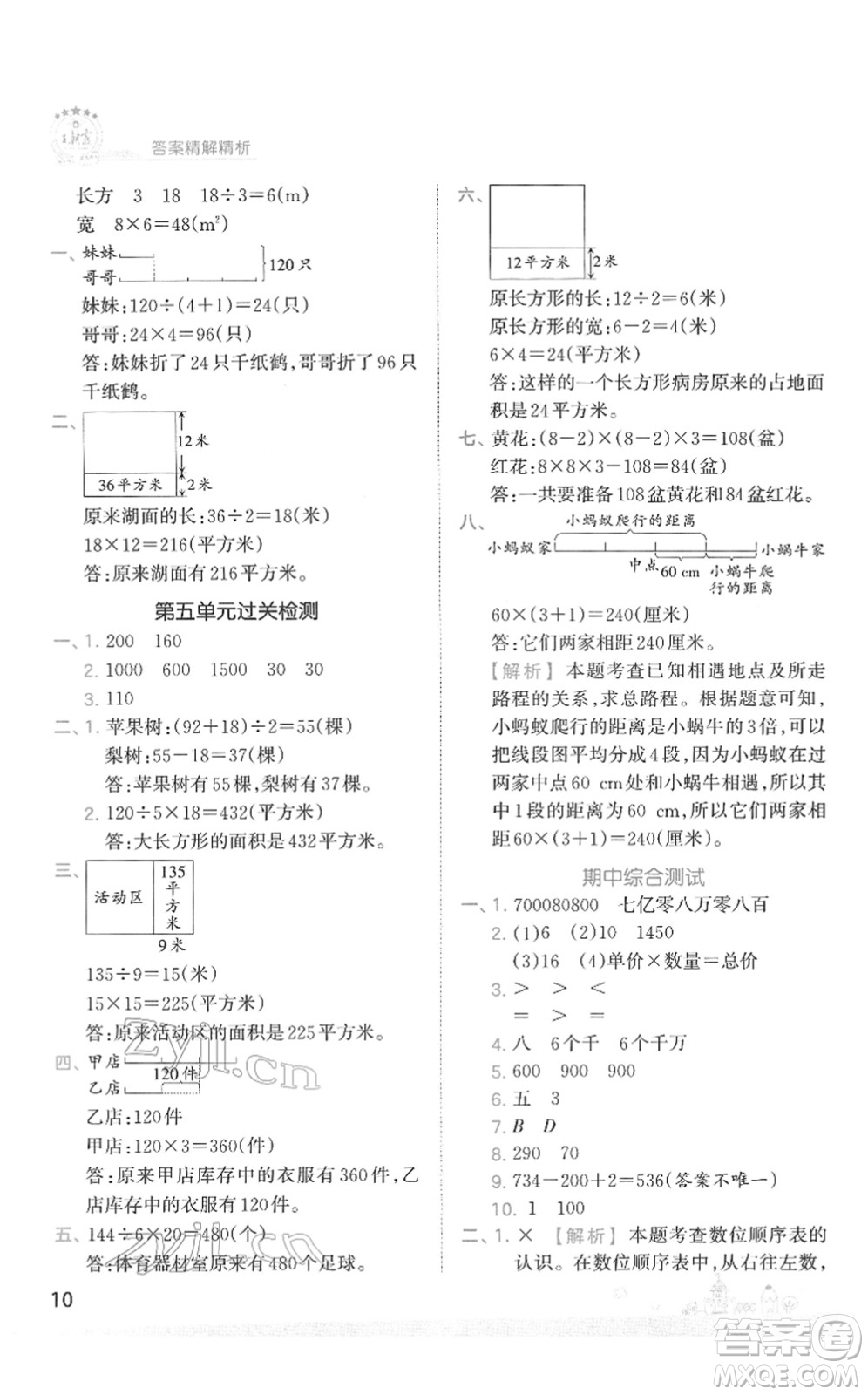 江西人民出版社2022王朝霞創(chuàng)維新課堂同步優(yōu)化訓(xùn)練四年級數(shù)學(xué)下冊SJ蘇教版答案