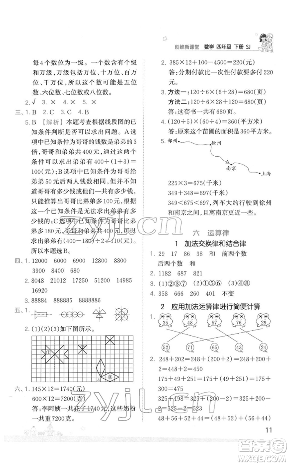 江西人民出版社2022王朝霞創(chuàng)維新課堂同步優(yōu)化訓(xùn)練四年級數(shù)學(xué)下冊SJ蘇教版答案