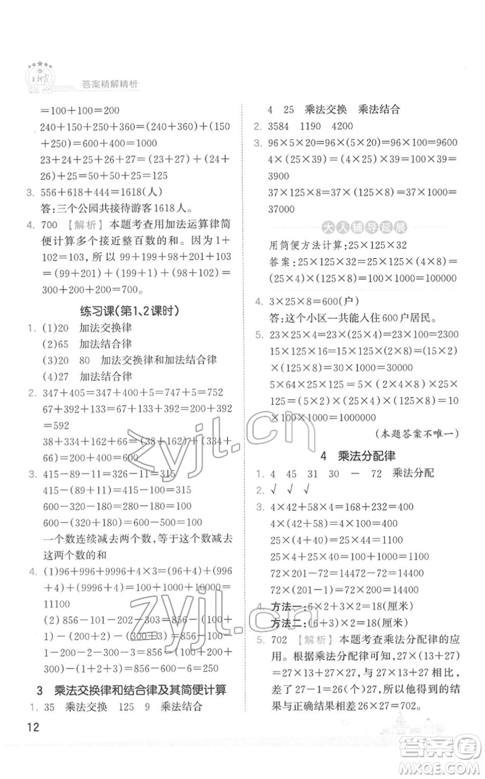 江西人民出版社2022王朝霞創(chuàng)維新課堂同步優(yōu)化訓(xùn)練四年級數(shù)學(xué)下冊SJ蘇教版答案