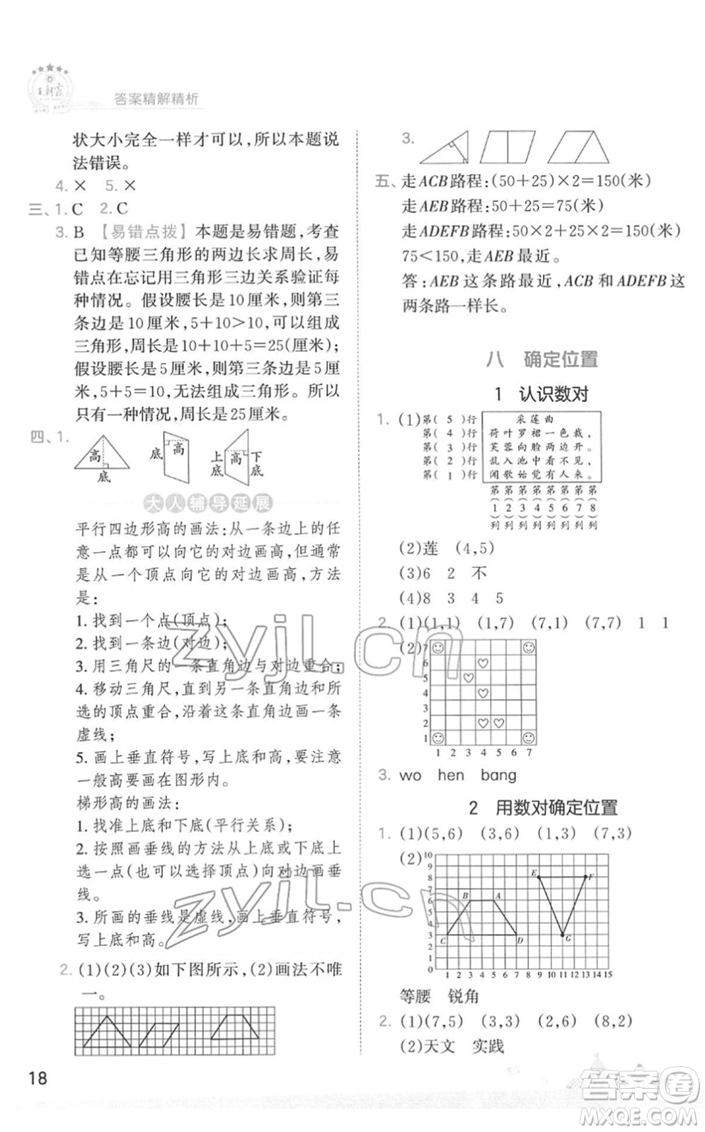 江西人民出版社2022王朝霞創(chuàng)維新課堂同步優(yōu)化訓(xùn)練四年級數(shù)學(xué)下冊SJ蘇教版答案