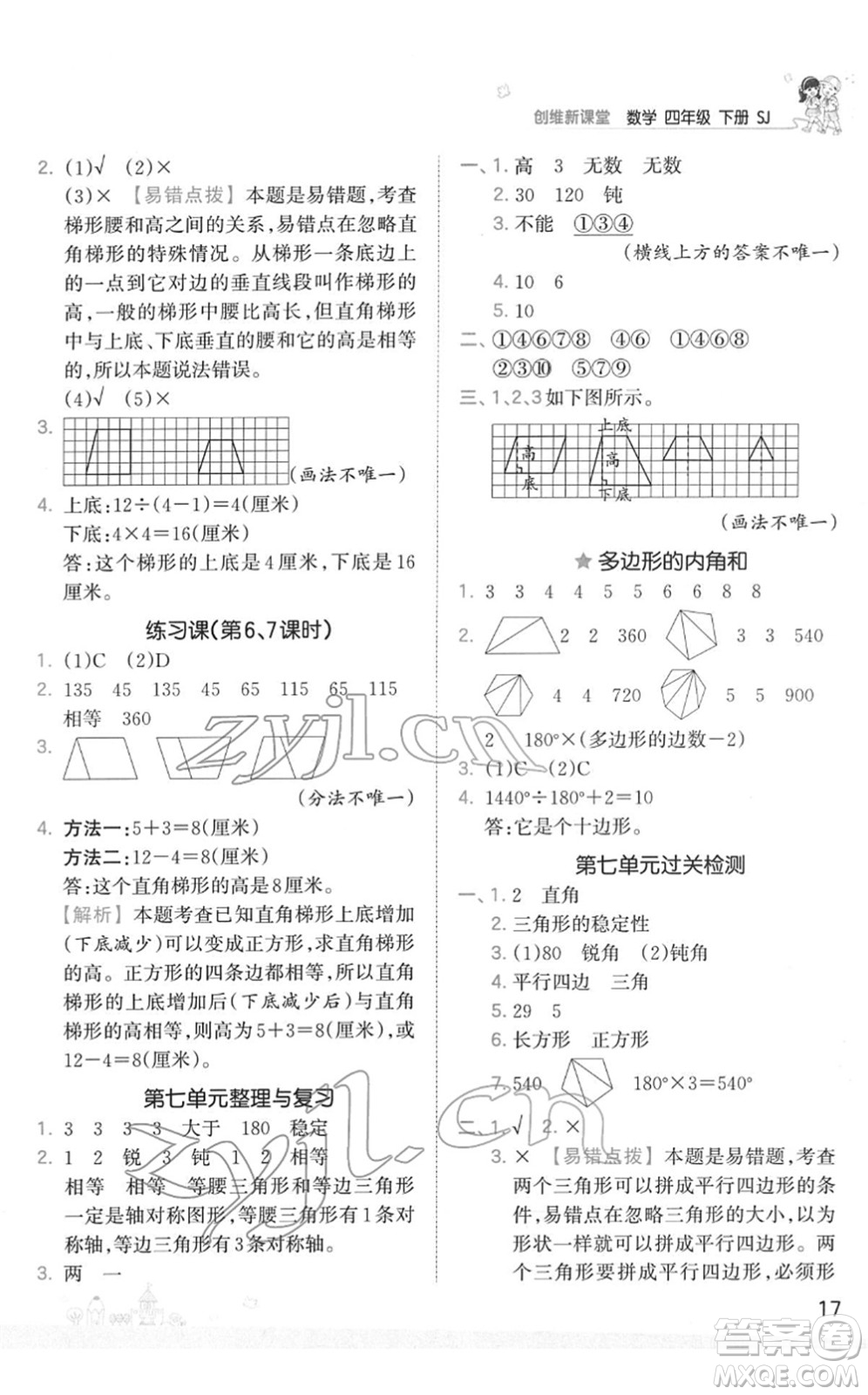 江西人民出版社2022王朝霞創(chuàng)維新課堂同步優(yōu)化訓(xùn)練四年級數(shù)學(xué)下冊SJ蘇教版答案