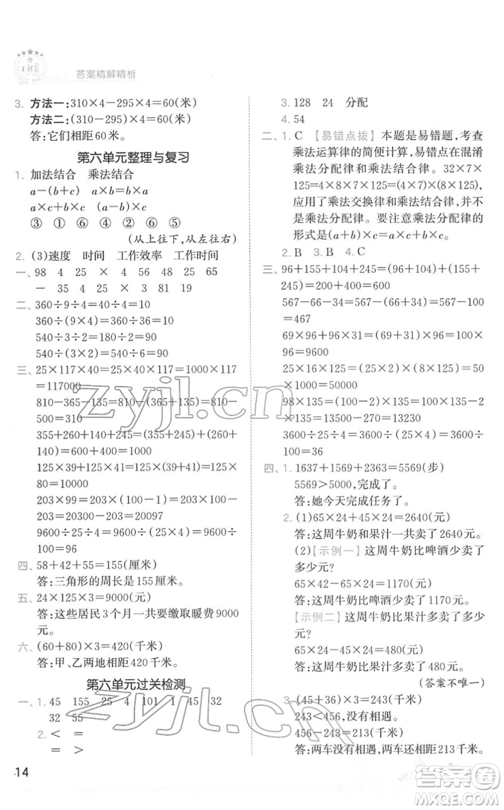 江西人民出版社2022王朝霞創(chuàng)維新課堂同步優(yōu)化訓(xùn)練四年級數(shù)學(xué)下冊SJ蘇教版答案