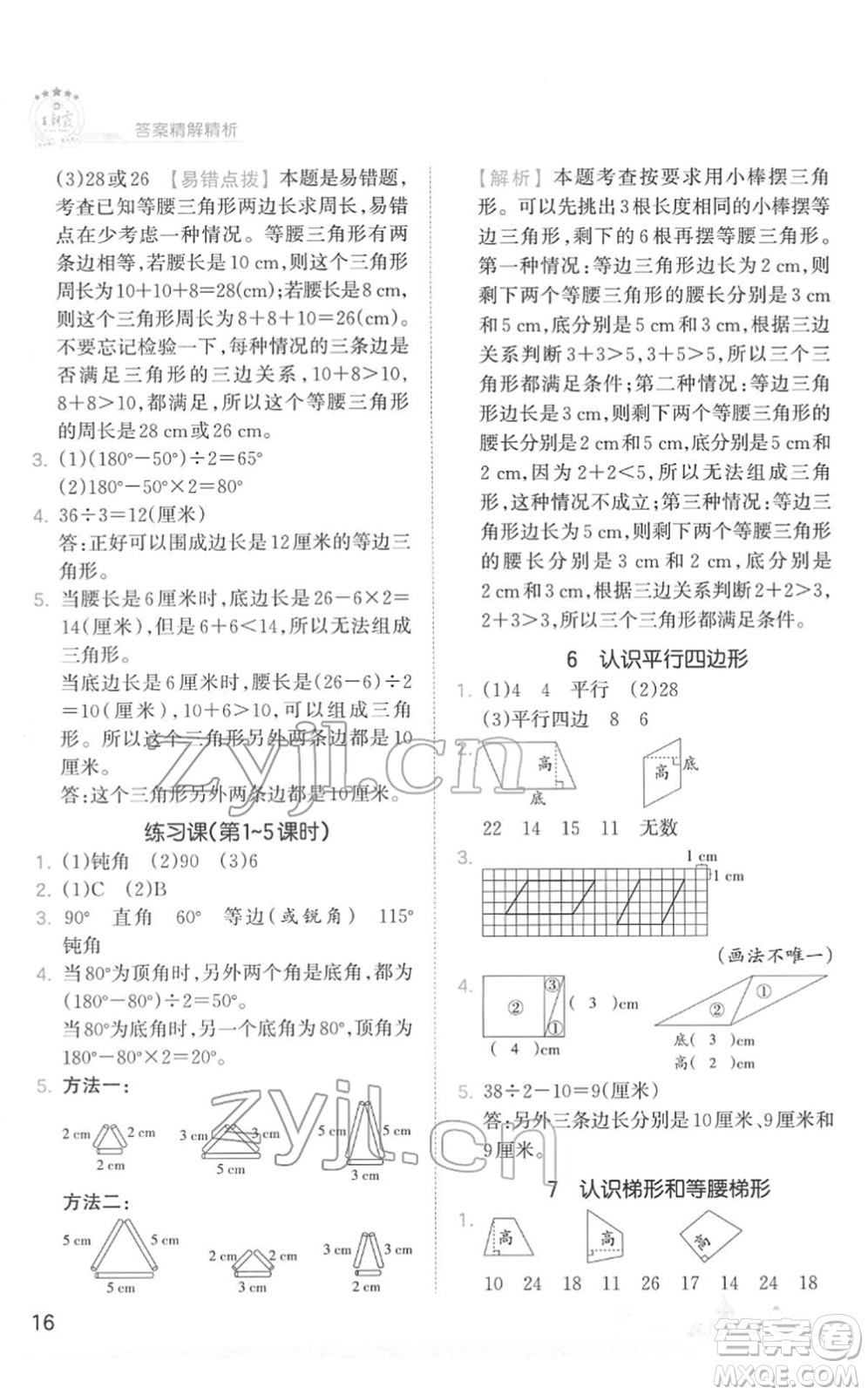 江西人民出版社2022王朝霞創(chuàng)維新課堂同步優(yōu)化訓(xùn)練四年級數(shù)學(xué)下冊SJ蘇教版答案
