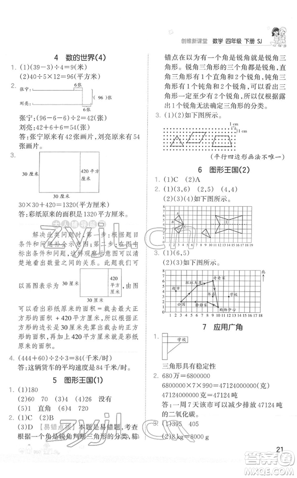 江西人民出版社2022王朝霞創(chuàng)維新課堂同步優(yōu)化訓(xùn)練四年級數(shù)學(xué)下冊SJ蘇教版答案