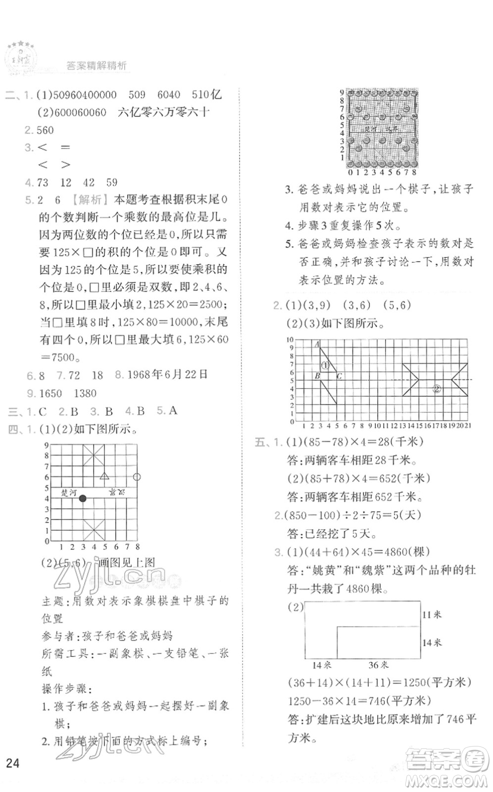 江西人民出版社2022王朝霞創(chuàng)維新課堂同步優(yōu)化訓(xùn)練四年級數(shù)學(xué)下冊SJ蘇教版答案