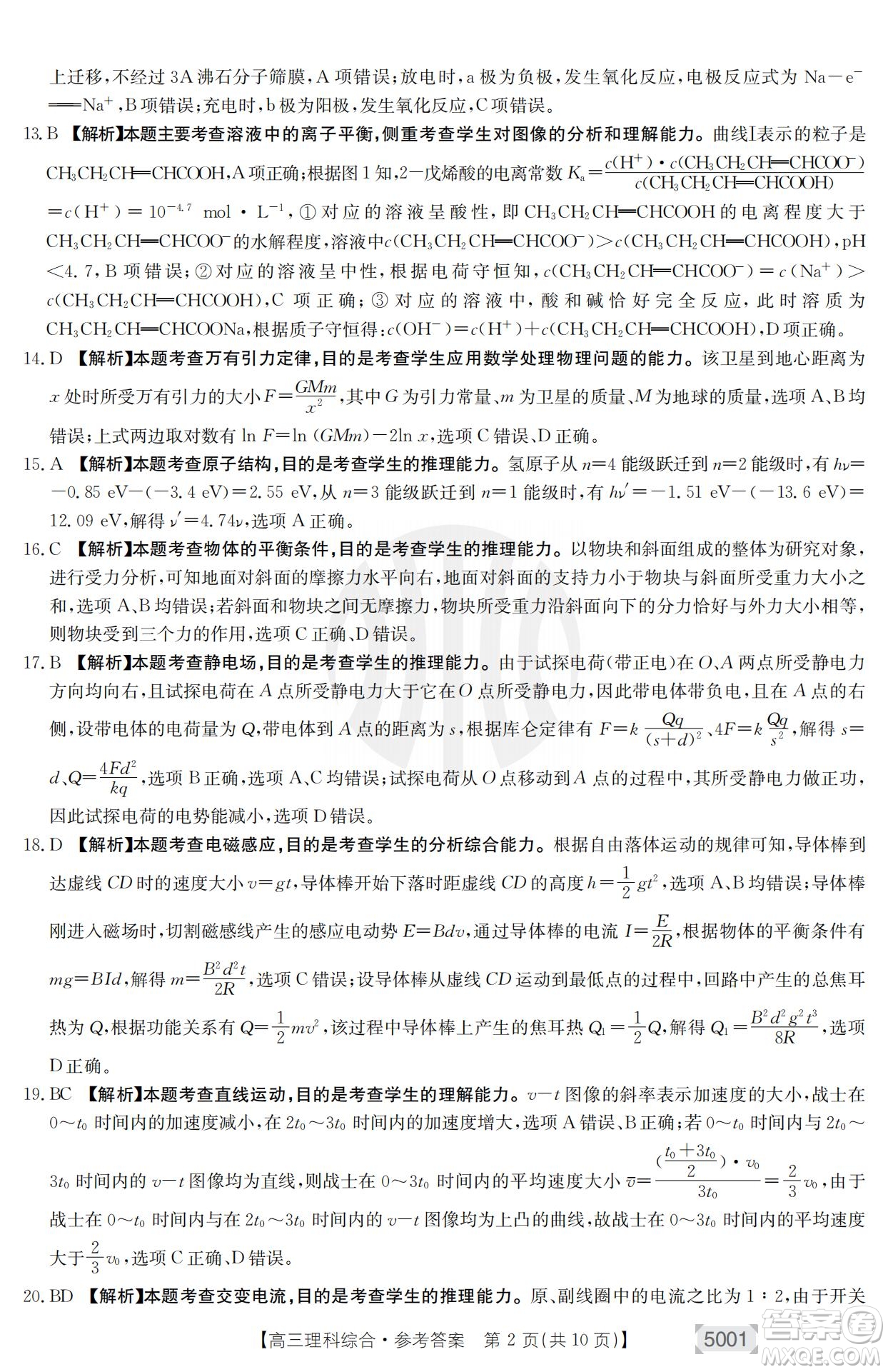 2022年金太陽高三聯(lián)考5001C理科綜合試題及答案