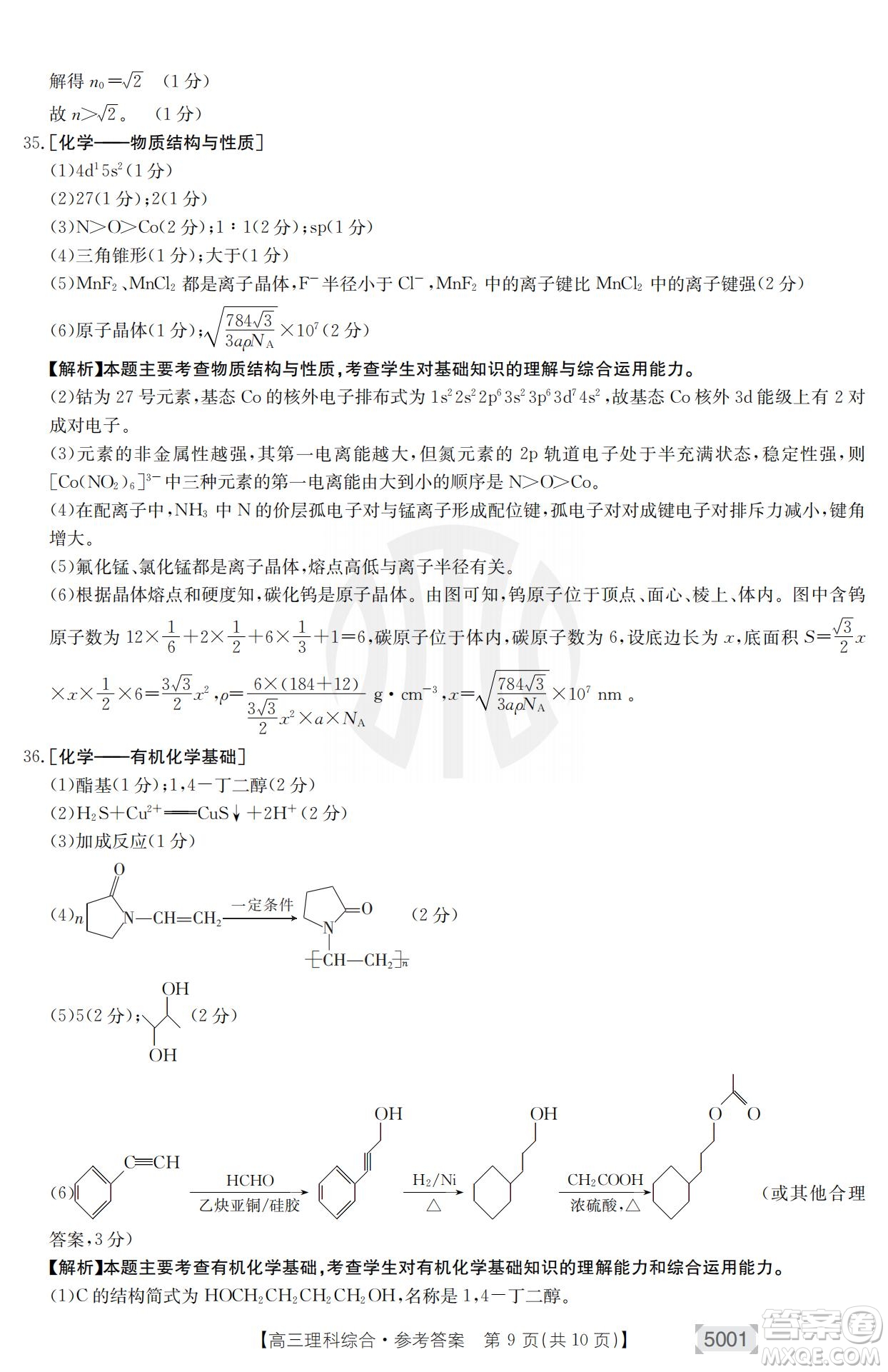 2022年金太陽高三聯(lián)考5001C理科綜合試題及答案