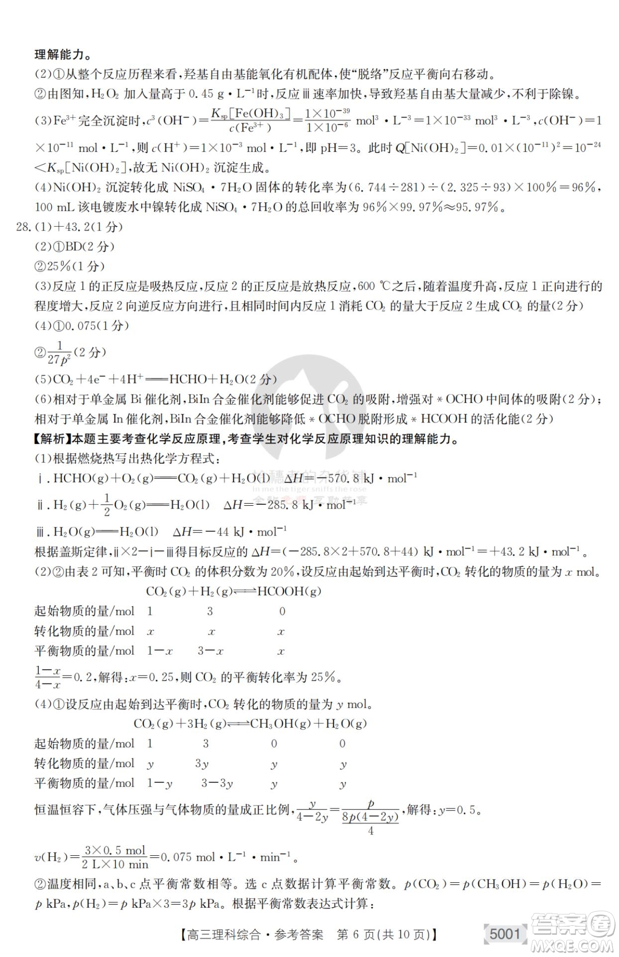 2022年金太陽高三聯(lián)考5001C理科綜合試題及答案