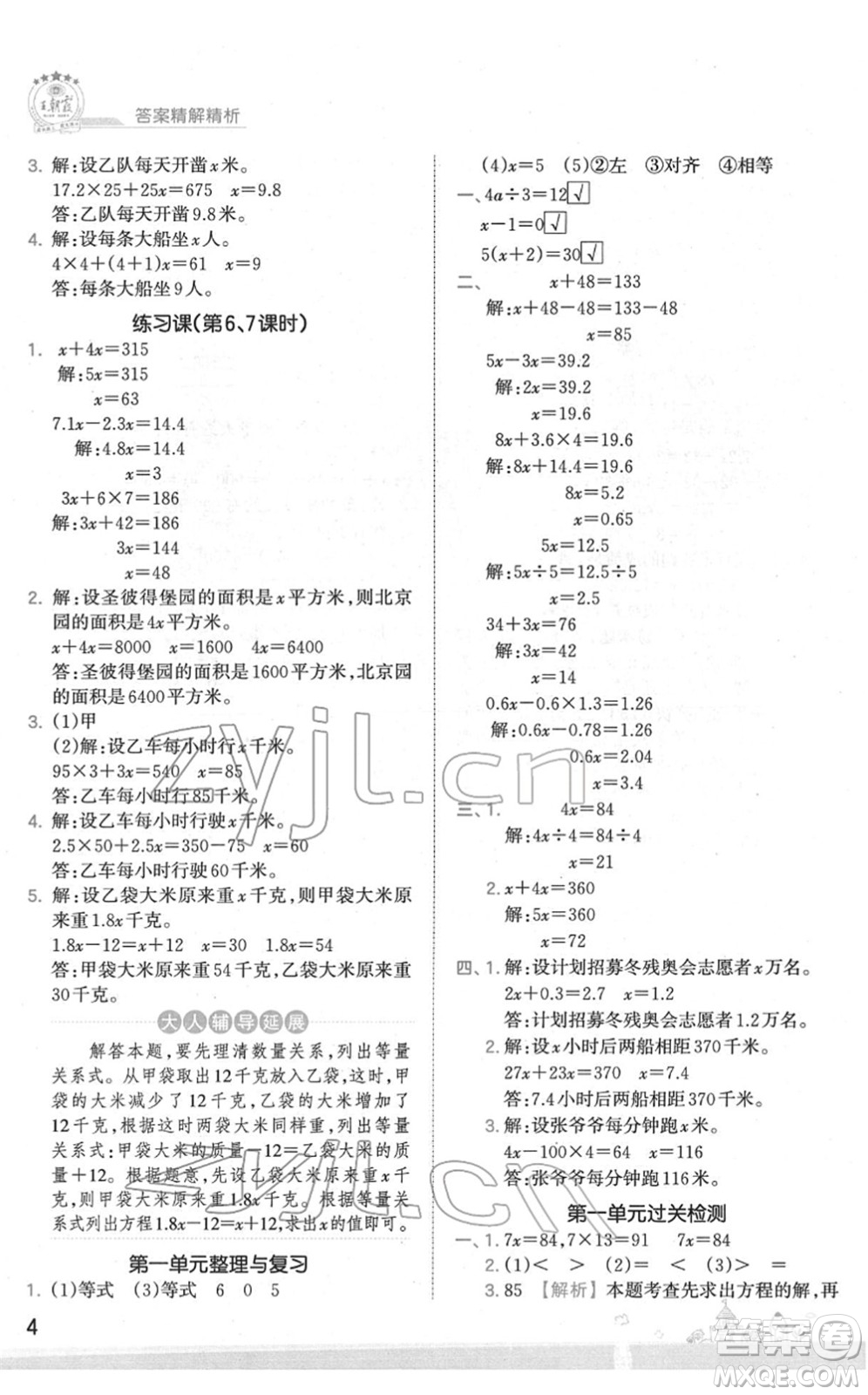 江西人民出版社2022王朝霞創(chuàng)維新課堂同步優(yōu)化訓(xùn)練五年級數(shù)學(xué)下冊SJ蘇教版答案