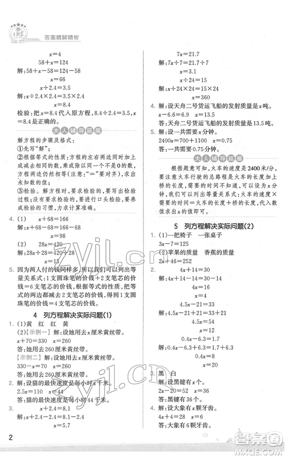 江西人民出版社2022王朝霞創(chuàng)維新課堂同步優(yōu)化訓(xùn)練五年級數(shù)學(xué)下冊SJ蘇教版答案