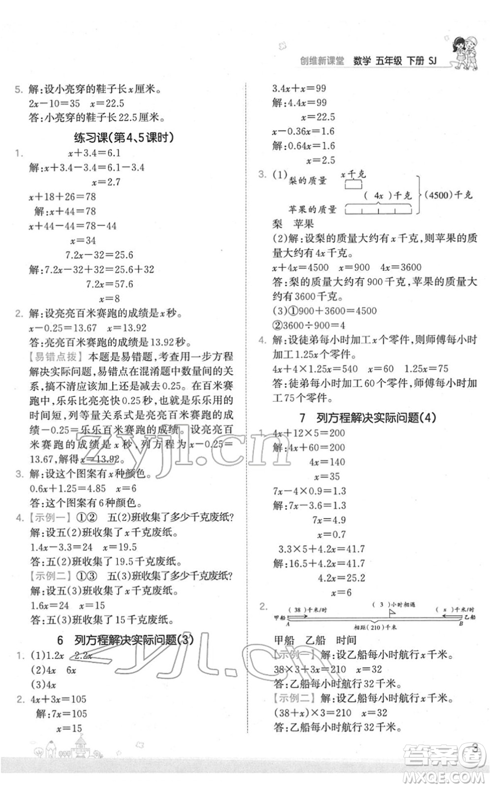 江西人民出版社2022王朝霞創(chuàng)維新課堂同步優(yōu)化訓(xùn)練五年級數(shù)學(xué)下冊SJ蘇教版答案