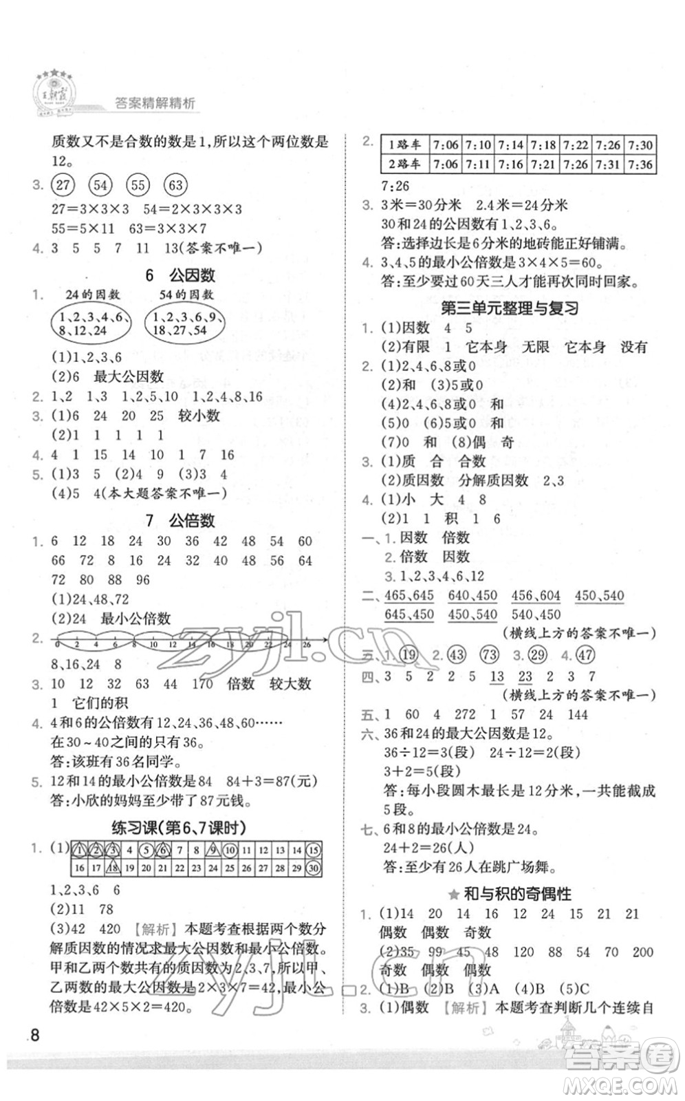 江西人民出版社2022王朝霞創(chuàng)維新課堂同步優(yōu)化訓(xùn)練五年級數(shù)學(xué)下冊SJ蘇教版答案