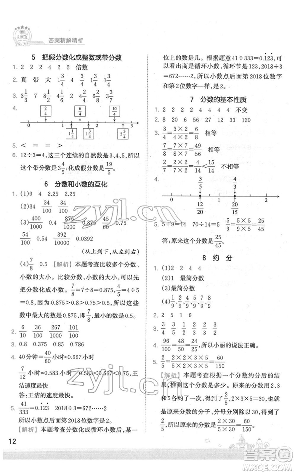 江西人民出版社2022王朝霞創(chuàng)維新課堂同步優(yōu)化訓(xùn)練五年級數(shù)學(xué)下冊SJ蘇教版答案